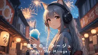 【Nostalgic EDM】夜空のミラージュ - Night Sky Mirage - ｜オリジナル曲