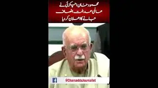 Mahmood Khan Achakzai Big Announcement to Approach International Court of Justice |