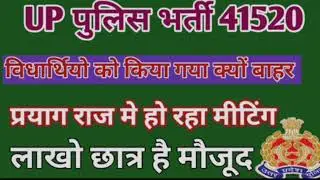 UP police news, up police bharti 41520,