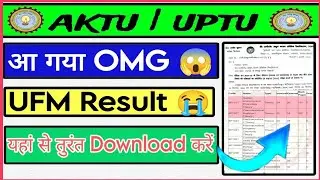Aktu आ गया UFM Result 😭? || Aktu UFM Result update 2025 || Aktu UFM News || UFM || Aktu ||UFM Result
