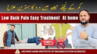 Low Back Pain Ka Asan Ilaj | Kamar Dard Ki Waja & Treatment in Urdu Hindi | Physiotherapy Tips