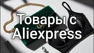 AliExpress:cумочка-клатч и прозрачный топ/Bolso-clutch y top transparente/Clutch bag and top
