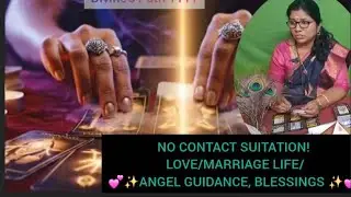 NO CONTACT SUITATION! LOVE/MARRIAGE LIFE/💕✨ANGEL GUIDANCE, BLESSINGS ✨💕