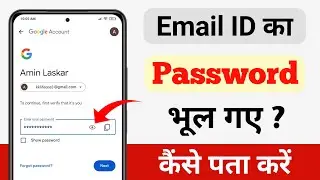 Gmail Ka Password Kaise Dekhe | Gmail Ka Password Kaise Pata Karen