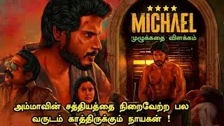 கே ஜி ஃப் + விக்ரம் = மைக்கேல் ? Michael Full Movie Explained in Tamil | Michael Full Movie Tamil
