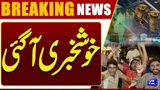 Good News For Pakistan Economy | Finance Minister Big Statement | Breaking News | Dunya News