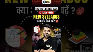 BHU CHS 9th Entrance Detailed Syllabus Out | CHS 9th Entrance Exam Preparation #chsentranceexam #chs