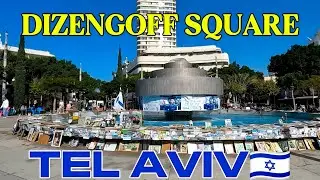 Dizengoff Square fountain&nbsp;in&nbsp;Tel Aviv