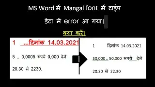 Mangal font me type data me error. Mangal font type data me error ko kaise dur kre.