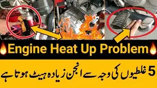 5 mistake ki vajah se engine overheat hota hai || bike engine Heat Up problem