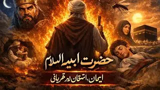 Prophet Ibrahim (AS) | From Babylon to Egypt | Faith, Fire & Truth#iman#loveprophet