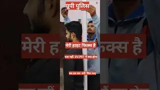 up police Height measurements 168cm upp  का !#shorts  #height #viralvideo#uppolice#shorts#trending