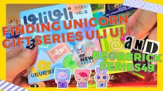 【SOOTANG HOBBY】ミニフィギュアのULIULIとBE@RBRICK 49の開封をしたよ.ᐟ.ᐟ⭐️ #436