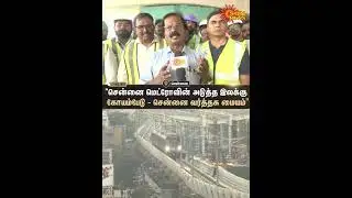 Chennai Metro | Trail Run | Porur | Sun Shorts | Sun News