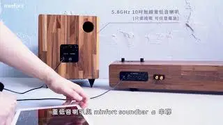 minfort soundbar &alpha; 搭配 5.8G 無線重低音的使用介紹