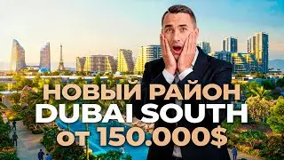 Dubai South почему это НОВЫЙ DUBAI HILLS? Цены, инвестиции и обзор района | Недвижимость в Дубае