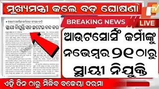Outsourcing Employees Salary Increment Going To Regularised/Outsourcing Employees Strike News Today