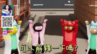 老吳，吳嫂，老洋和 帥哥Songsen誰最能打呢！  Gang Beasts 搞笑精華