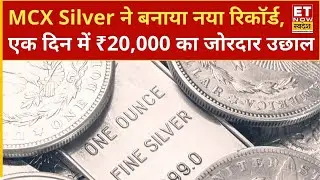 Silver Price: ₹4 लाख के पार निकली चांदी, Experts से जानिए Gold-Silver में अब क्या करें निवेशक?