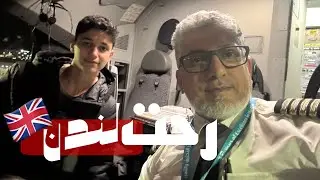 فلوق تجهيزات لندن