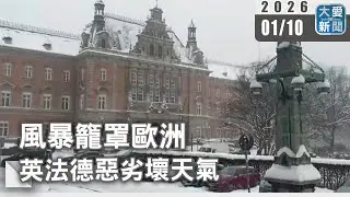 風暴籠罩歐洲 英法德惡劣壞天氣｜#大愛新聞 #強風 #暴雨