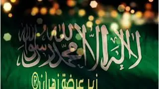 زير عرضة زهران