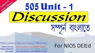 505 Unit 1 , MCQ and 5 Marks Answer l Discussion in Bengali l SMDN Tutorial