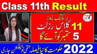 Class 11th Result Federal Board Announce 5 September 2022 | Class 11th Ka Result Kab Aye Ga