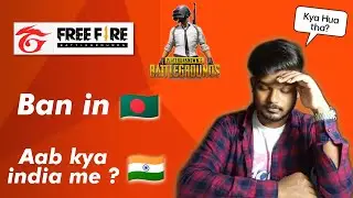 Bangladesh Me Free fire  & PUBG Ban | India me kya hoga ? 😭| free fire ban bangladesh news