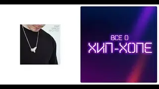 Новый альбом: EDIK_KINGSTA &mdash; &laquo;RAP SPACE SHUTTLE&raquo; (2019)