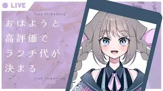 【#雑談  】ランチ代を決めましょう【#縦型 】