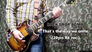 That's the way we unite(20yrs Re_rec.)-BACK DROP BOMB Guitar-Cover