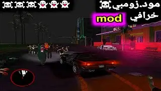 gta vice city مود زومبي الرعب mod zombe