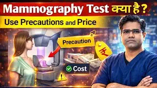 Mammography Test Kya Hai? | Use and Precautions Price | Breast Cancer Test | Mammogram..