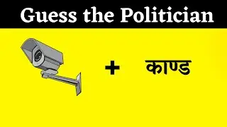 Guess the Politician by EMOJI Challenge 🤣🤣
