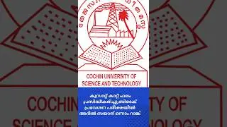 CUSAT CAT result published #cusat cusa#cusatcat