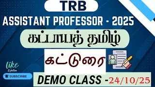 TRB TAMIL + ESSAY INTRO CLASS( DEMO)