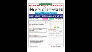 Bank of india, Lucknow Vacancy #vacancy #viral #government #bank #lucknow #up #chowkidar #mali