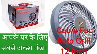 Cabin Fan/ Roto Grill / ,12 Inch, Sabse Accha Fan.