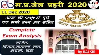 MP jail prahari exam analysis review 11/Dec/2020 (all Shift) , | Exam Analysis | BY RAJ SIR