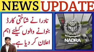 NADRA launch awareness channel || nadra new update || #nadraupdate #breakingupdate #news