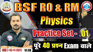 BSF HCM (RO & RM) Physics | BSF RO RM Physics Practice Set #1 |  Physics For BSF RO RM