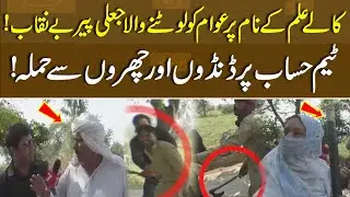 Fake Peer Exposed! | Team &ldquo;Hisaab&rdquo; Att**acked with Knives & Sticks! | 7 News HD