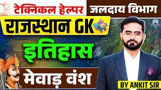 Technical Helper 2025 🔥 | Rajasthan GK History | मेवाड़ वंश | Jalday Vibhag Exam