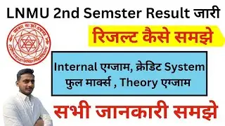 LNMU 2nd Semester Result कैसे समझें? 🤔 | Internal Exam, Credit System, Full Marks कितना नम्बर 