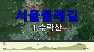 서울둘레길 [수락산]