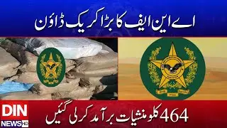 ANF Major Crackdown &mdash; 464 KG Drugs Recovered | DIN NEWS HD#breakingnews
