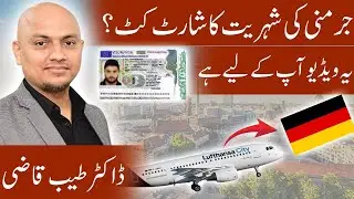 Shortcut to German Citizenship: Fast-Track Your Future | Dr. Tayyab Qazi | Karobar Kollege |