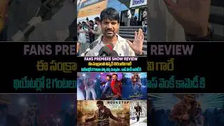 mana shankara vara Prasad garu movie reviews | Chiranjeevi | venkatesh #shorts SidhuTv.