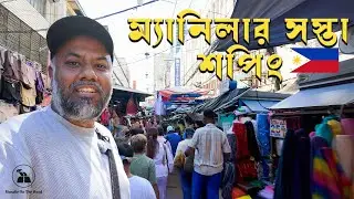 ম্যানিলায় সস্তা শপিং এবং ঘোরাঘুরি I Experiencing Manila's vintage taxi, local market and more 🇵🇭